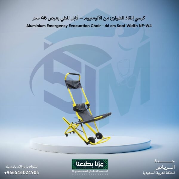 كرسي انقاذ من الألومنيوم قابل للطي - العرض 46 سم