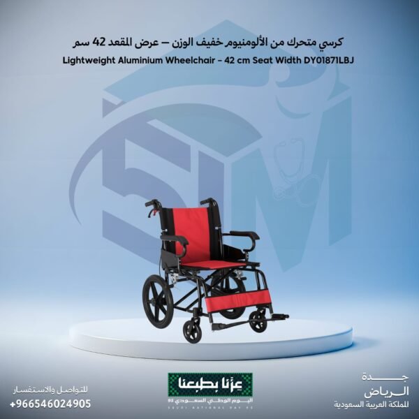 كرسي متحرك من الألومنيوم خفيف الوزن - عرض المقعد 42 سم