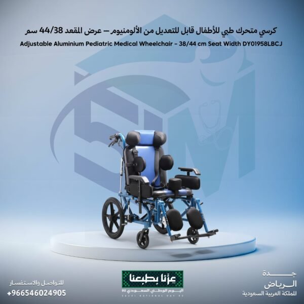 كرسي طبي للاطفال من الألومنيوم قابل للتعديل  -عرض المقعد 38/44 سم