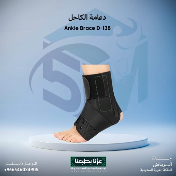 دعامة الكاحل