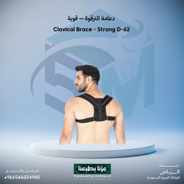 دعامة الترقوة – قوية