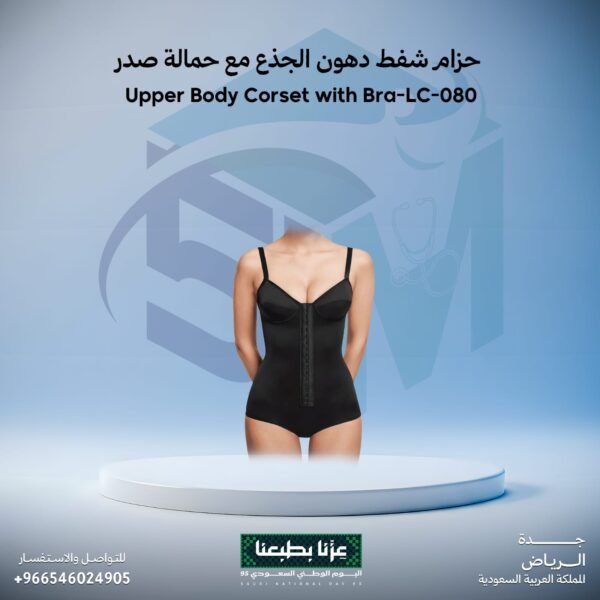حزام شفط دهون الجذع مع حمالة صدر