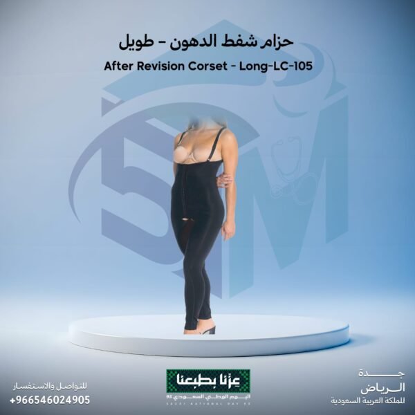 حزام شفط الدهون - طويل