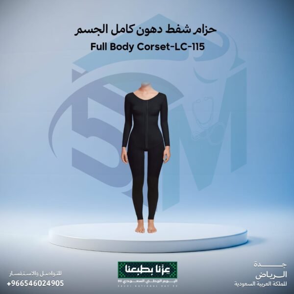 حزام شفط دهون كامل الجسم