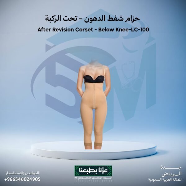 حزام شفط الدهون -تحت الركبة