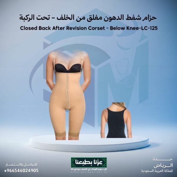 حزام شفط الدهون مغلق من الخلف - تحت الركبة