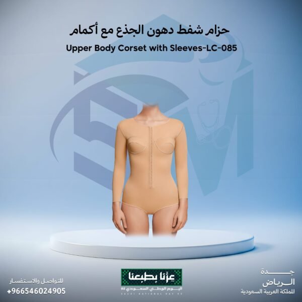 حزام شفط دهون الجذع مع أكمام