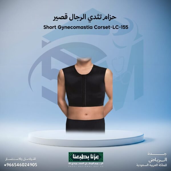 حزام تثدي الرجال قصير