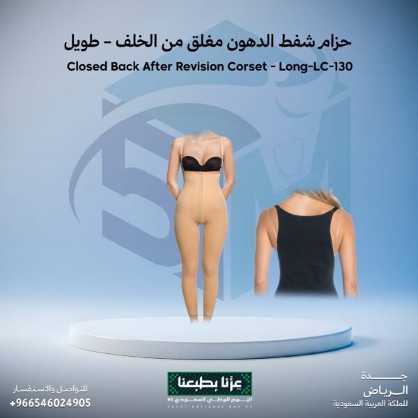 حزام شفط الدهون مغلق من الخلف - طويل