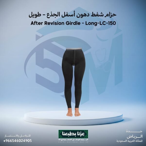 حزام شفط دهون اسفل الجذع - طويل