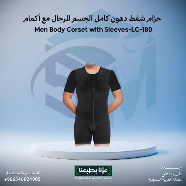 حزام شفط دهون كامل الجسم للرجال مع أكمام