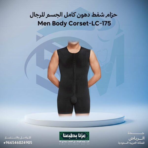 حزام شفط دهون كامل الجسم للرجال