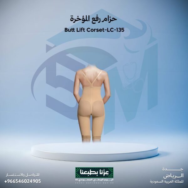 حزام رفع المؤخرة