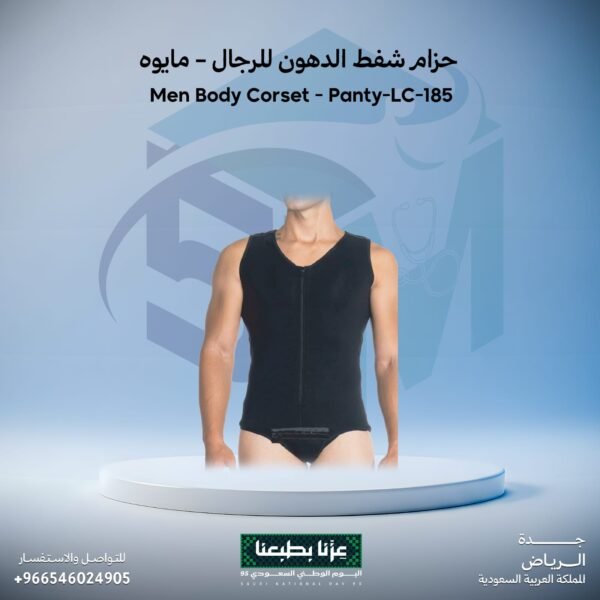 حزام شفط الدهون للرجال -مايوه