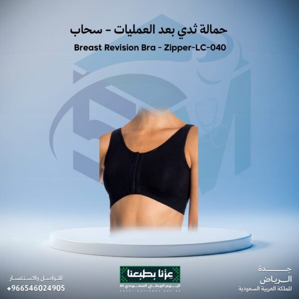 حمالة ثدي بعد العمليات - سحاب