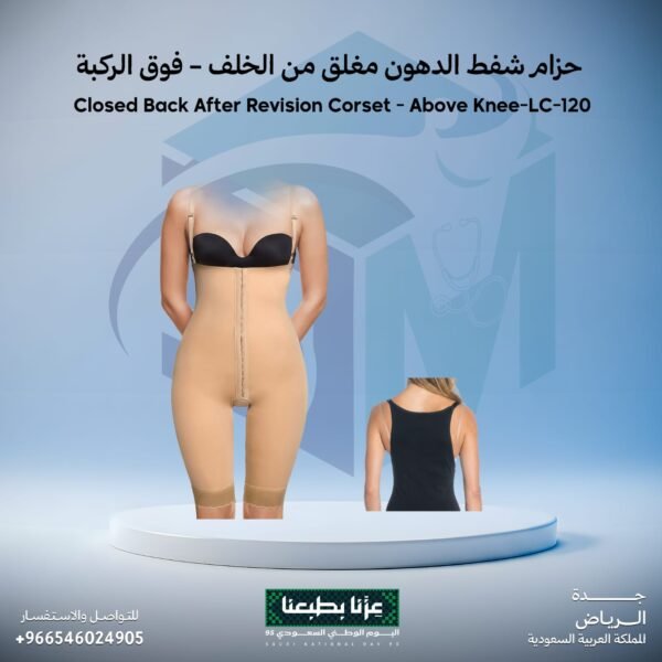 حزام شفط الدهون مغلق من الخلف - فوق الركبة