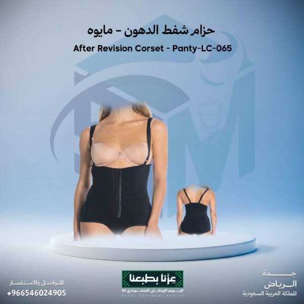 حزام شفط الدهون - مايوه