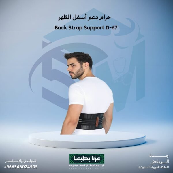 حزام دعم أسفل الظهر