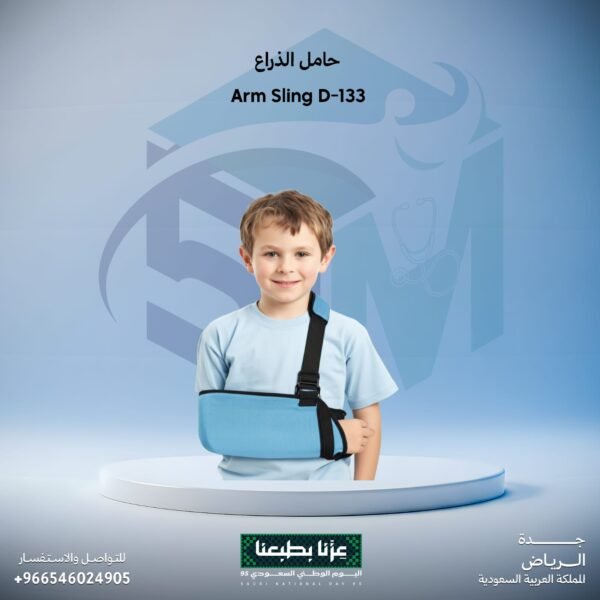 حامل الذراع