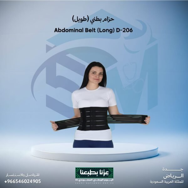 حزام بطني طويل