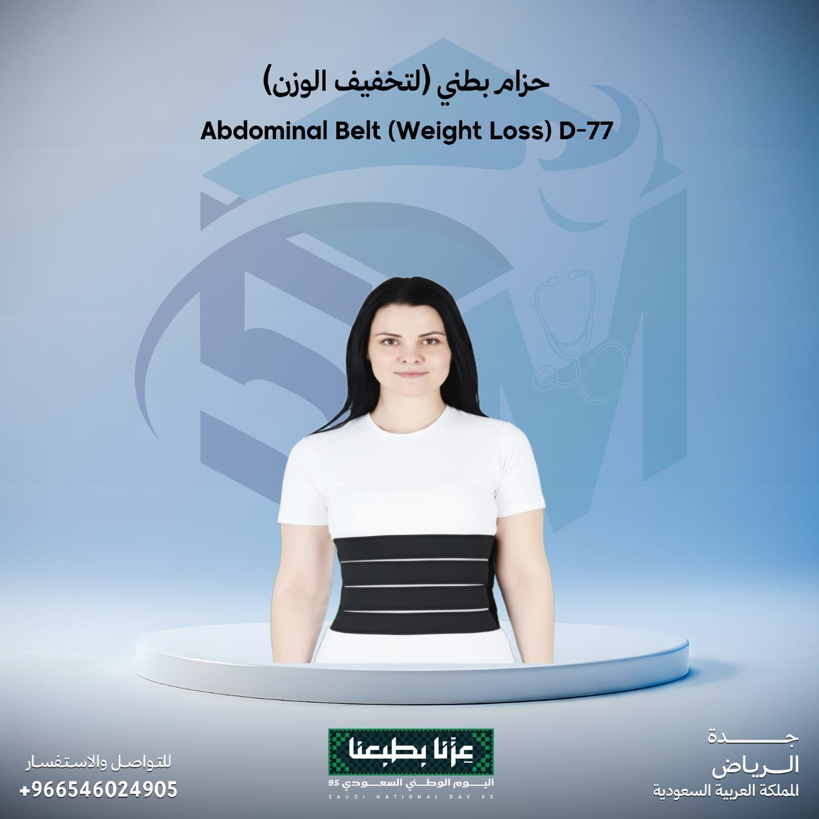 حزام بطني ( لتخفيف الوزن )