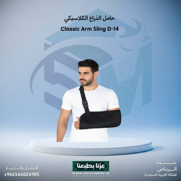 حامل الذراع الكلاسيكي