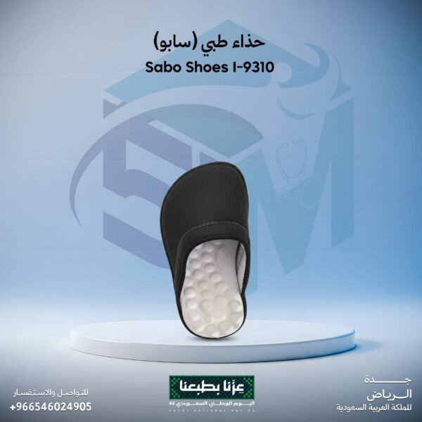 حذاء طبي (سابو)