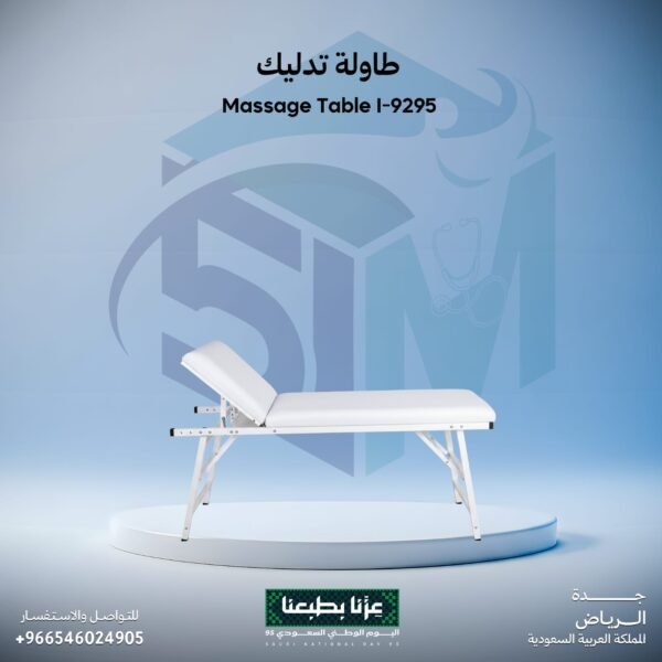 طاولة تدليك