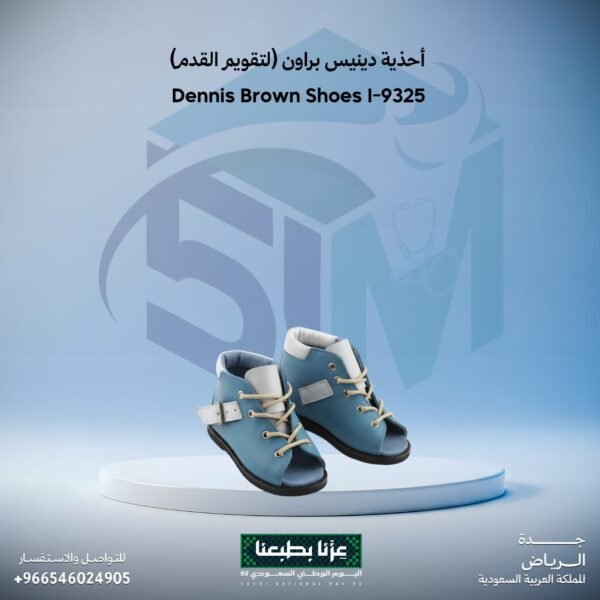 أحذية دينيس براون (لتقويم القدم)