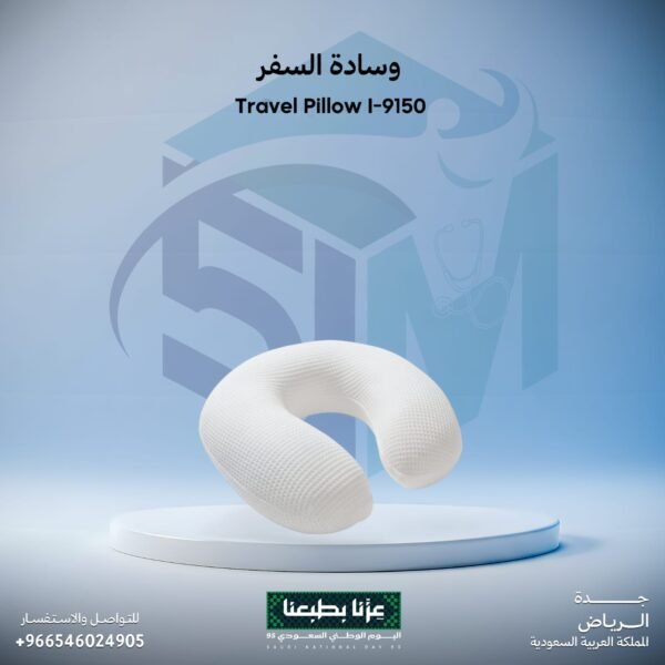 وسادة السفر