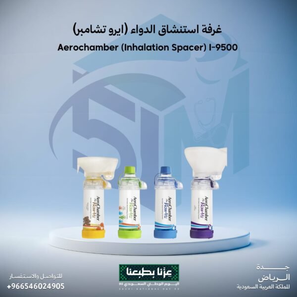 غرفة استنشاق الدواء (ايرو تشامبر)