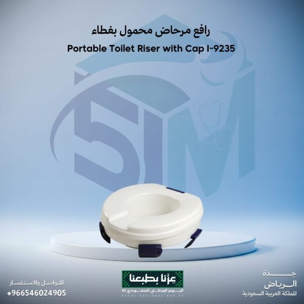 رافع مرحاض مرفوع بغطاء