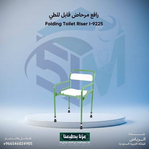 رافع مرحاض قابل للطي