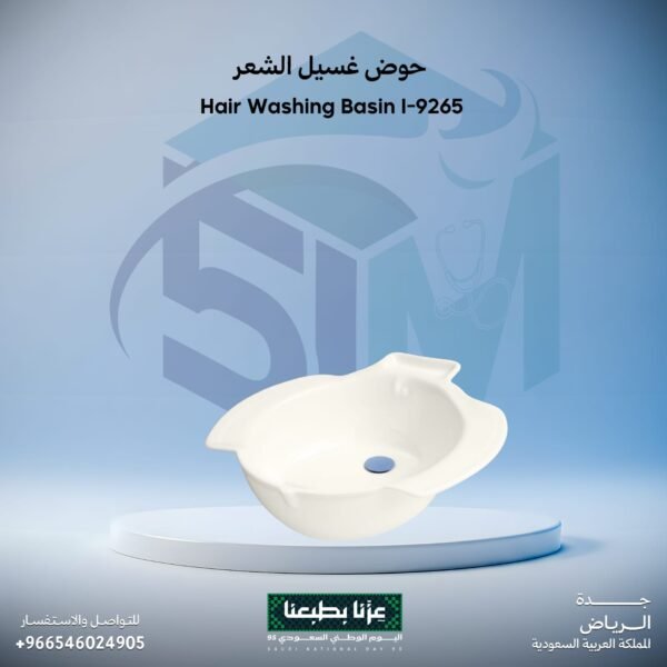 حوض غسيل الشعر