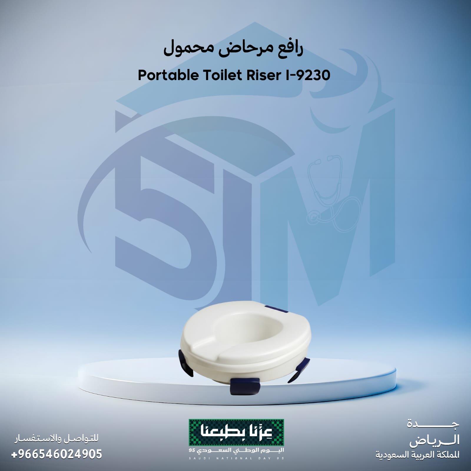 رافع مرحاض محمول