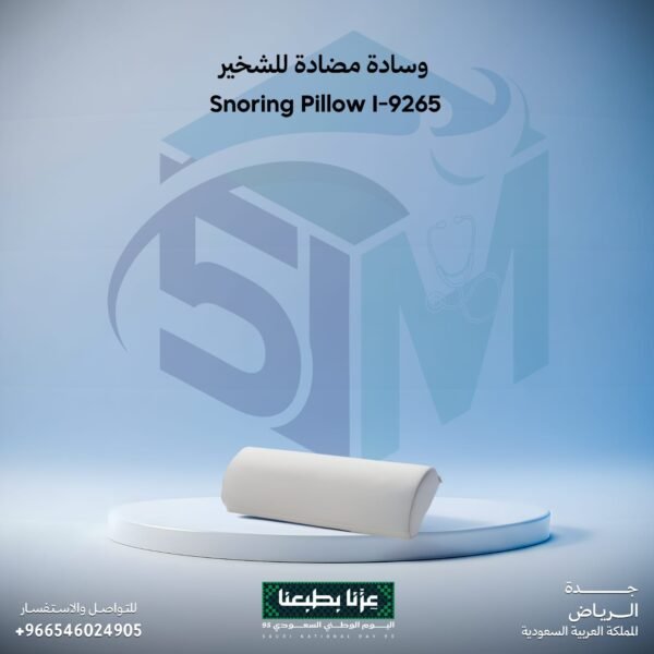 وسادة مضادة للشخير