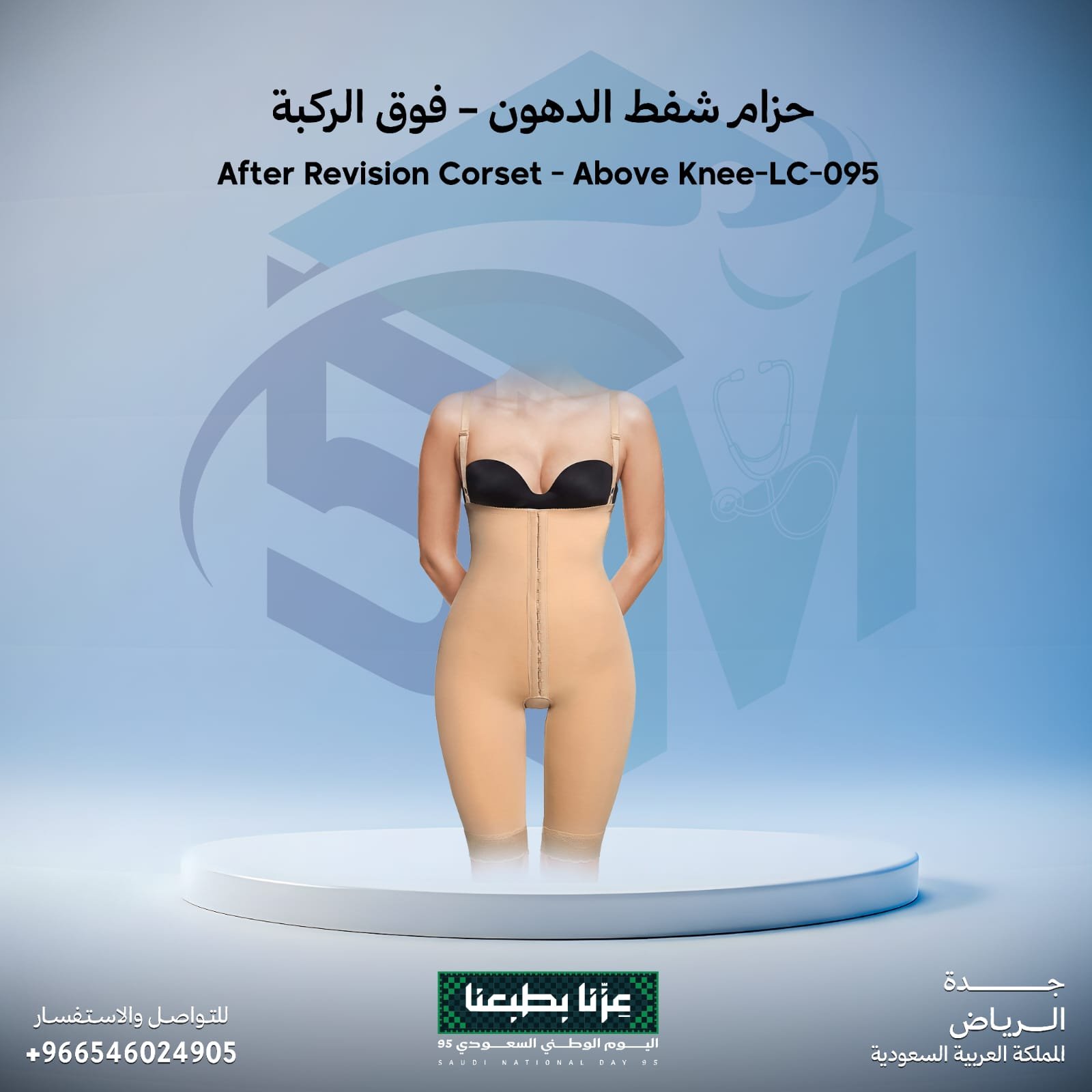 حزام شفط الدهون - فوق الركبة