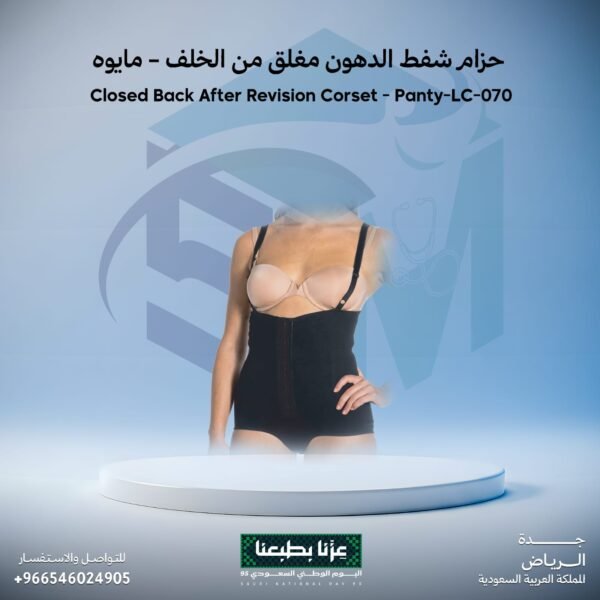حزام شفط الدهون مغلق من الخلف - مايوه