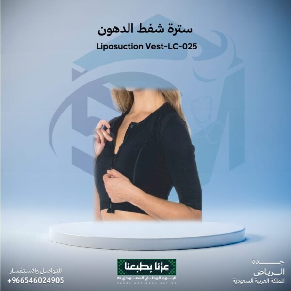 سترة شفط الدهون