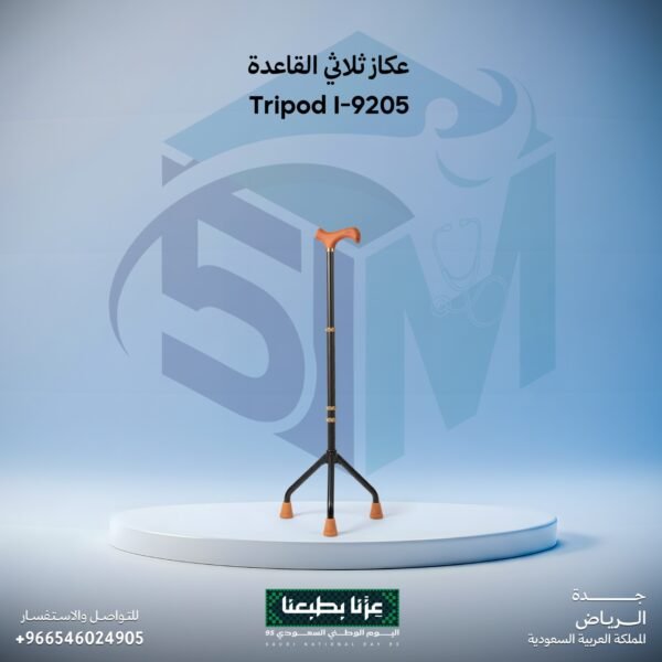 عكاز ثلاثي القاعدة