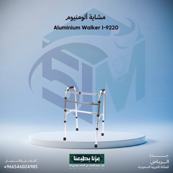 مشاية ألومنيوم