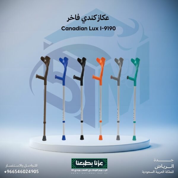 عكاز كندي فاخر